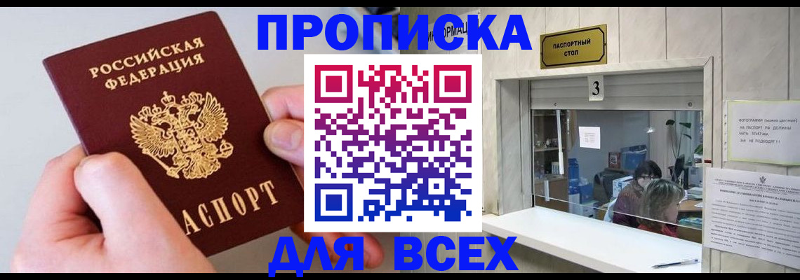 временная регистрация для всех в Салавате